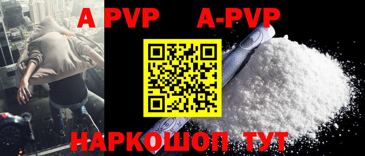 APVP кристаллы Павловский Посад