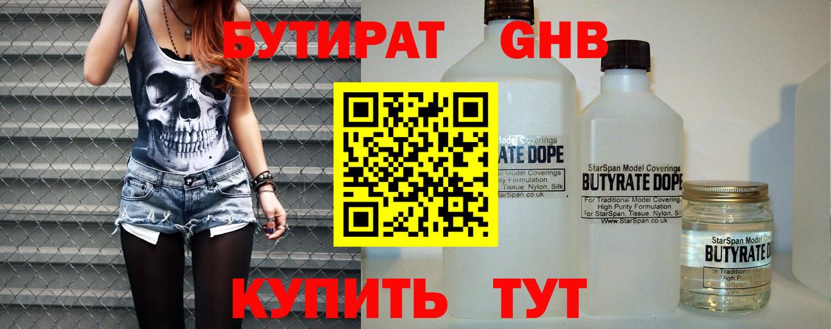 Бутират BDO  Вход с VPN  Павловский Посад 