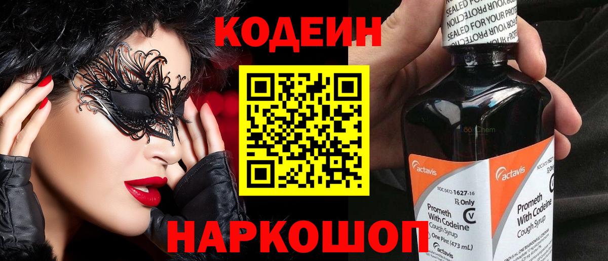 Павловский Посад  Кодеиновый сироп Lean Purple Drank  Вход с VPN 