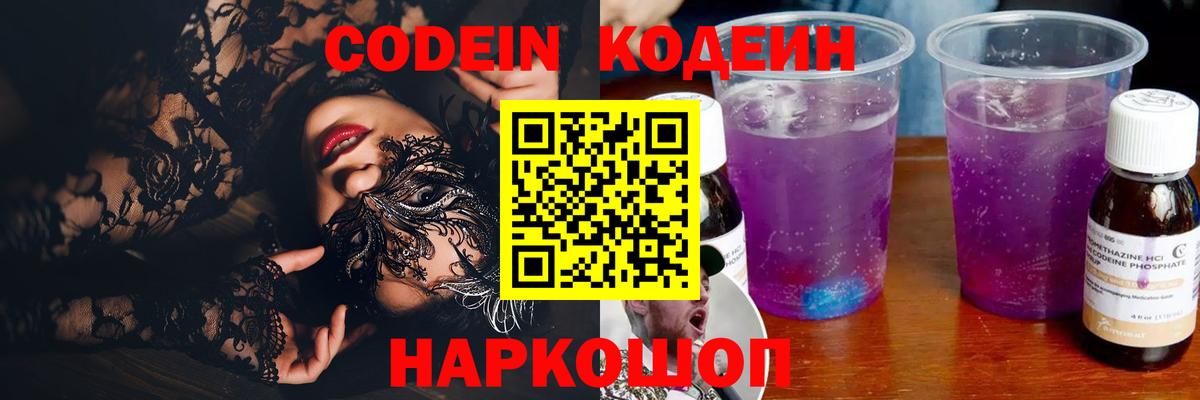 Кодеиновый сироп Lean Purple Drank Павловский Посад
