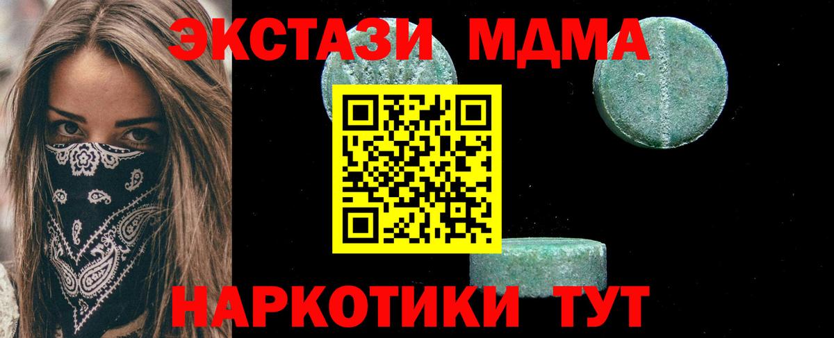 MDMA кристаллы Павловский Посад