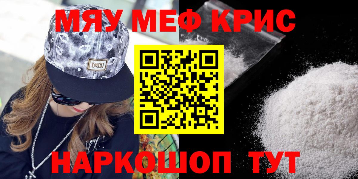 Меф мяу мяу мука Павловский Посад