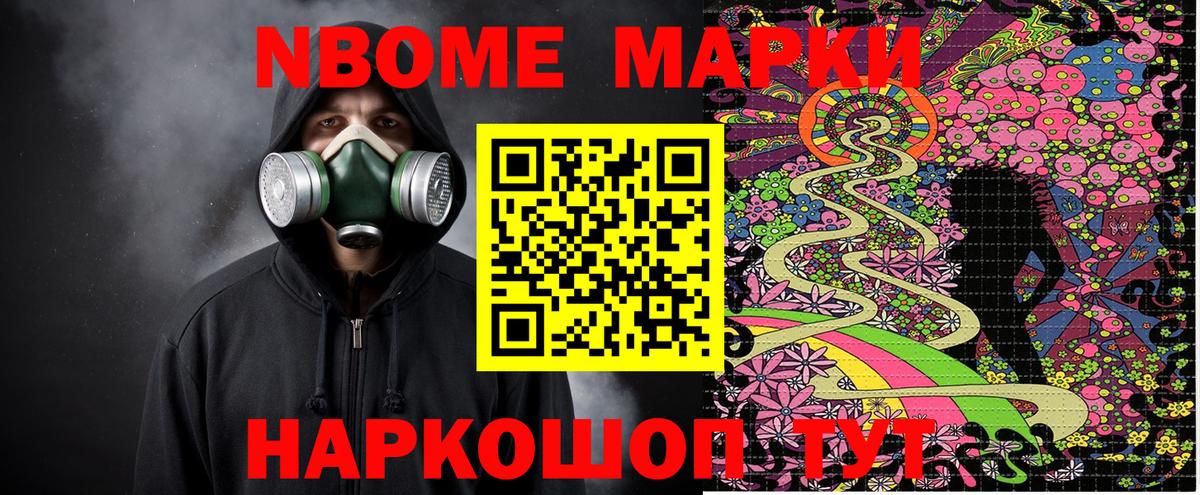 Павловский Посад  Марки NBOMe 1500мкг  Вход с VPN 