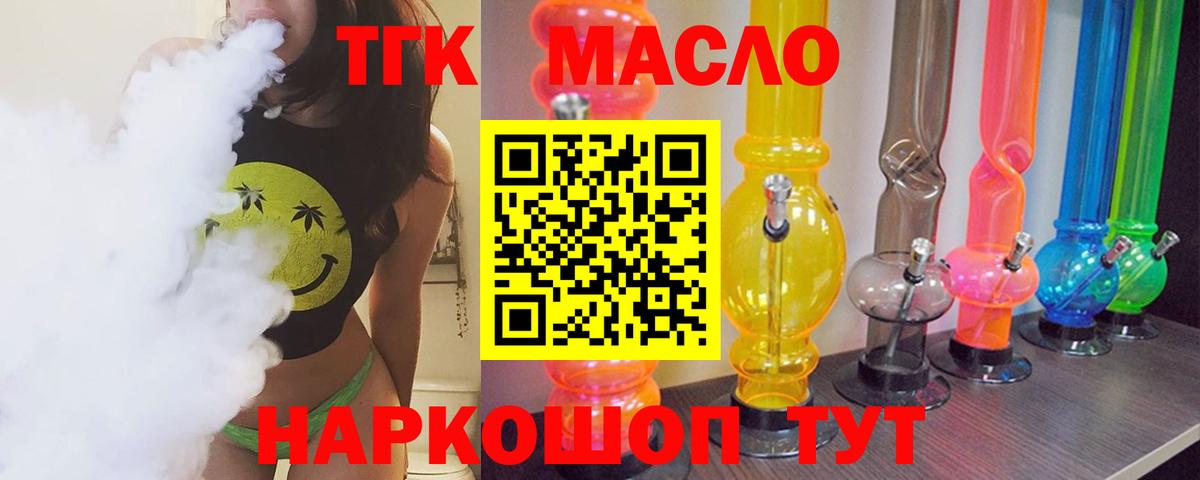 ТГК вейп с тгк Павловский Посад